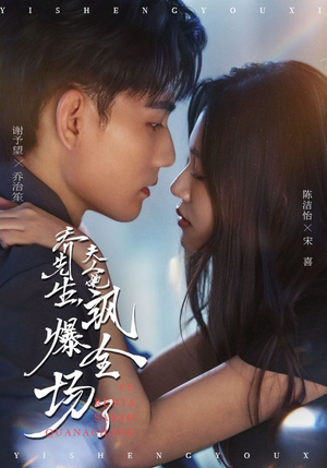 乔先生，夫人她飒爆全场了短剧（90集都市爱情短剧在线看完整版）