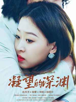 凝望的深渊短剧（72集悬疑短剧全集免费看高清）