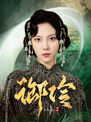 御伶短剧（29集大女主短剧完整版高清看）