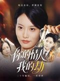 你的情人我的劫短剧（30集情感短剧高清全集免费）