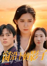 窗沿下的影子短剧（36集恐怖短剧在线观看完整版）