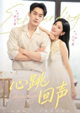 心跳回声短剧（30集浪漫短剧高清免费看全集）