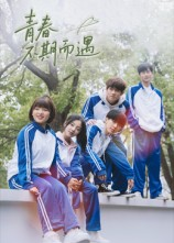 青春不期而遇短剧（50集青春短剧高清全集免费看）