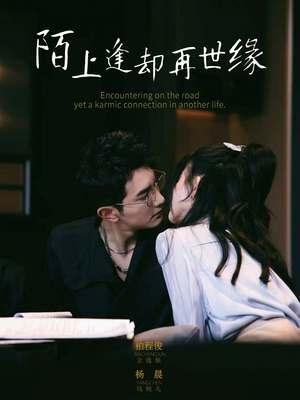 陌上逢却再世缘短剧（62集古风短剧全集在线免费看）