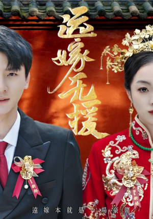婚劫短剧（50集都市情感短剧高清免费看全集）
