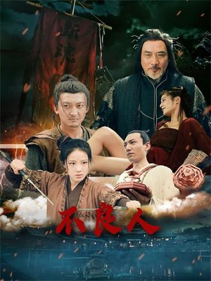 不良人短剧（51集武侠短剧畅享全集在线看）