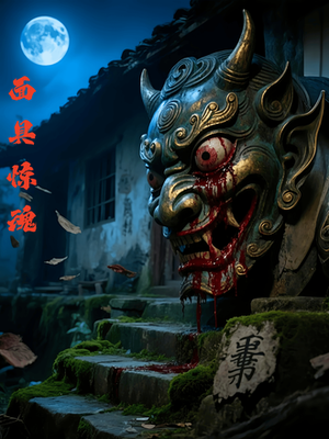 面具惊魂短剧（34集悬疑短剧高清在线免费看）