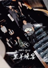 黑羊晚宴短剧（55集怪诞短剧完整版在线畅看）