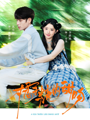 橘子糖的甜吻短剧（80集甜宠短剧高清无删减观看）