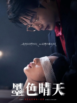 墨色晴天短剧（100集都市温馨短剧在线免费看全集）