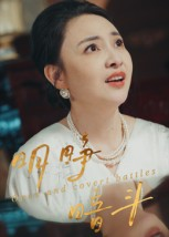 明睁暗斗短剧（30集谋略短剧超清全集在线看）