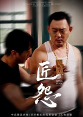 匠怨短剧（24集技艺较量短剧免费全集看）