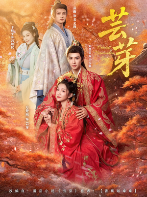 芸芽短剧（83集商战短剧全集免费高清观看）