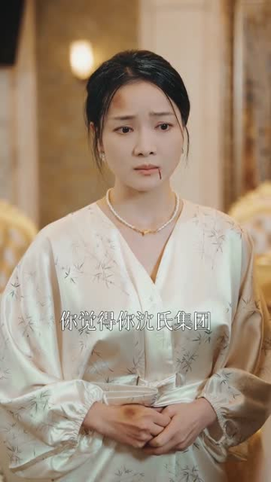 金屋藏凤短剧（30集爱情短剧完整版免费播放）