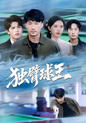 不服输的球王短剧（82集体育短剧全集高清在线看）