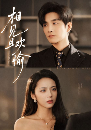 相见且欢愉短剧（69集甜蜜短剧高清在线看全集）