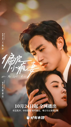 偏宠小疯妻短剧（18集甜宠短剧完整版免费看）