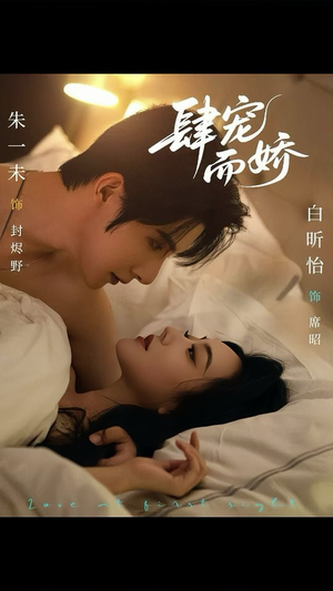 肆宠而娇短剧（78集甜宠风短剧全集在线免费看）