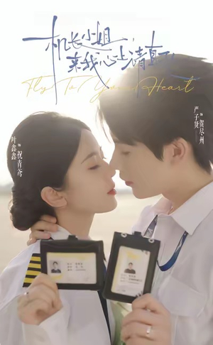 机长小姐，来我心上请直飞短剧（78集职场爱情短剧完整版免费看）