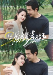 团宠老爹惹不起短剧（62集温馨家庭短剧在线观看无删减）