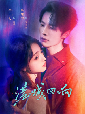 港城回响短剧（79集都市传奇短剧免费看全集）