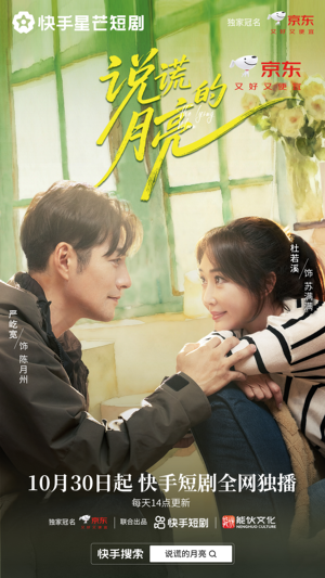 说谎的月亮短剧（18集爱情伦理短剧全集在线看）