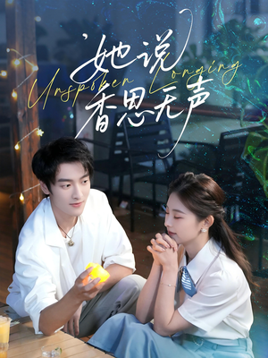 她说香思无声短剧（70集深情短剧完整高清版观看）