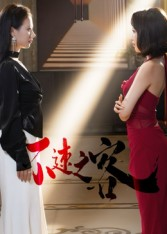 不速之客短剧（40集悬疑剧情短剧高清全集畅看）