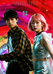 她和他的多元宇宙短剧（12集科幻短剧完整版免费看）