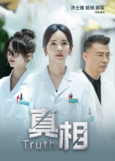 真相短剧（42集悬疑短剧免费在线观看全集）