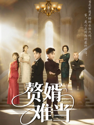 婿业难成短剧（69集都市逆袭短剧完整版免费看）