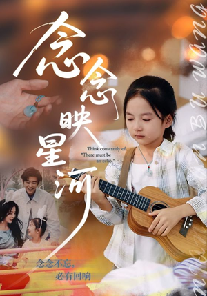 念念映星河短剧（75集都市爱情短剧全集免费看）