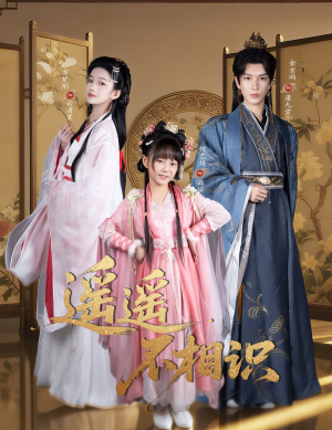 遥遥不相识短剧（60集情感大剧在线免费观看）