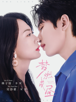 梦燃成昼短剧（60集励志短剧高清全集免费看）