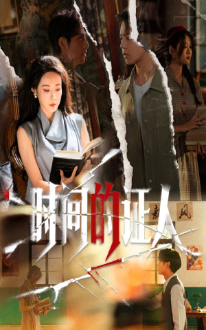 时间的证人短剧（45集推理短剧全集免费看）