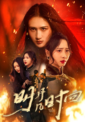 明月几时回短剧（80集历史短剧完整版免费观看）