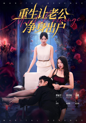 重生让老公净身出户短剧（42集爽文短剧免费看全集视频）