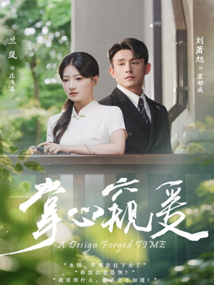 掌心窥爱短剧（79集心理情感短剧完整高清在线看）