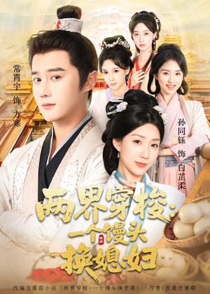 两界穿梭尽入我怀短剧（71集奇幻短剧在线畅享完整版）