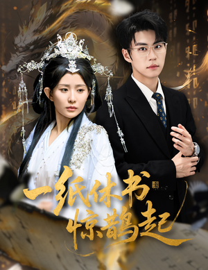 云渊无归期短剧（60集仙侠短剧免费看全集）