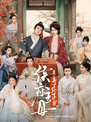 侯府主母要寿终正寝短剧（77集后宅短剧高清全集免费看）