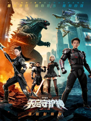 此刻，我为天启守护神短剧（64集玄幻短剧超清画质畅快看）