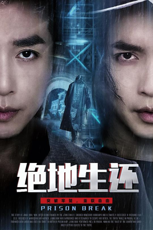 绝地生还短剧（63集冒险短剧免费看高清版）