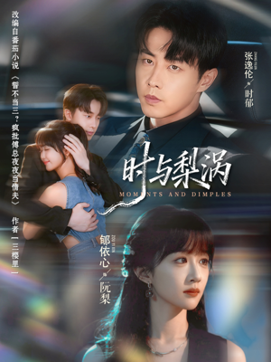 时与梨涡短剧（80集暖心短剧超清免费看全集）