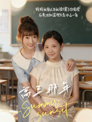 高三那年短剧（61集青春短剧全集免费看）