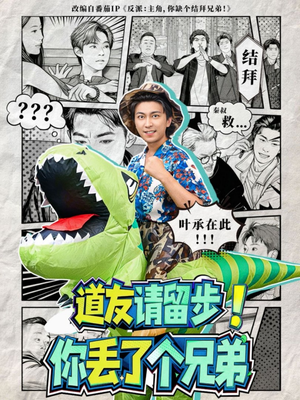 道友请留步！你丢了个兄弟短剧（80集仙侠短剧在线看高清全集）
