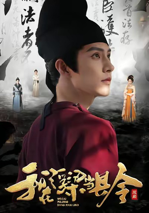 我在浮梁当县令短剧（77集历史剧情短剧免费观看完整版）