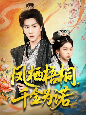 太后娘亲重生后暴君他慌了短剧（70集古风宫廷短剧高清在线看）