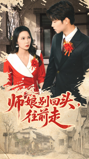 假戏真做短剧（93集都市短剧在线免费看全集）