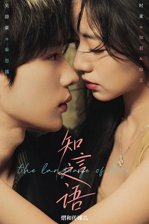 知言之语短剧（59集都市生活短剧高清全集在线免费）